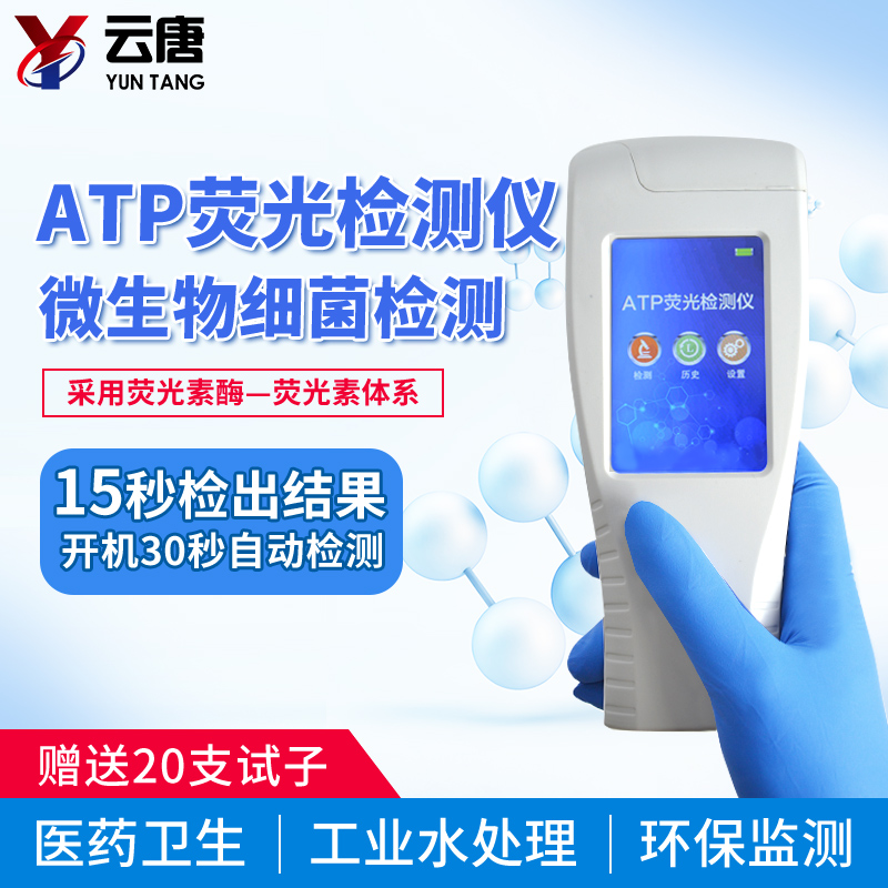 ATP荧光检测仪应用的原理是什么呢？